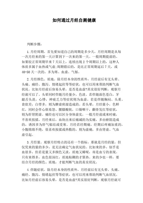 如何通过月经自测健康