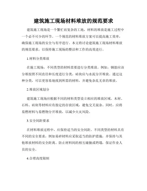 建筑施工现场材料堆放的规范要求