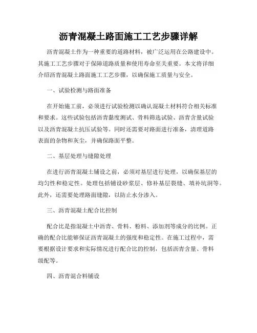 沥青混凝土路面施工工艺步骤详解