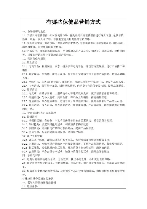 有哪些保健品营销方式