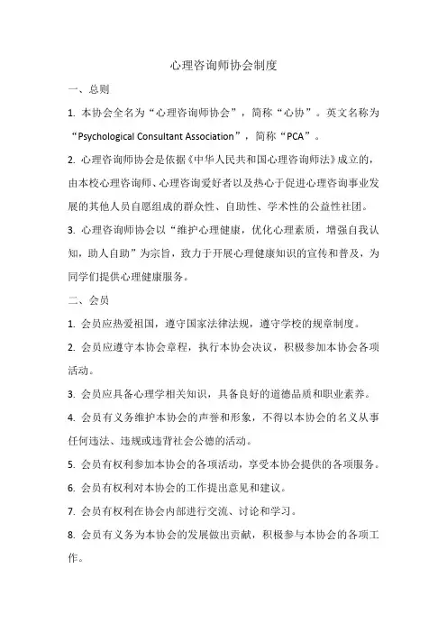 心理咨询师协会制度