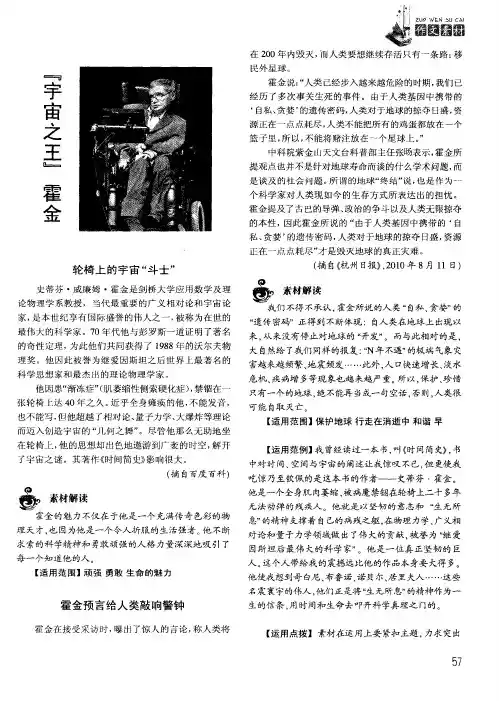 “宇宙之王”霍金