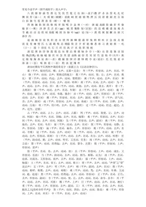 读平声的入声字