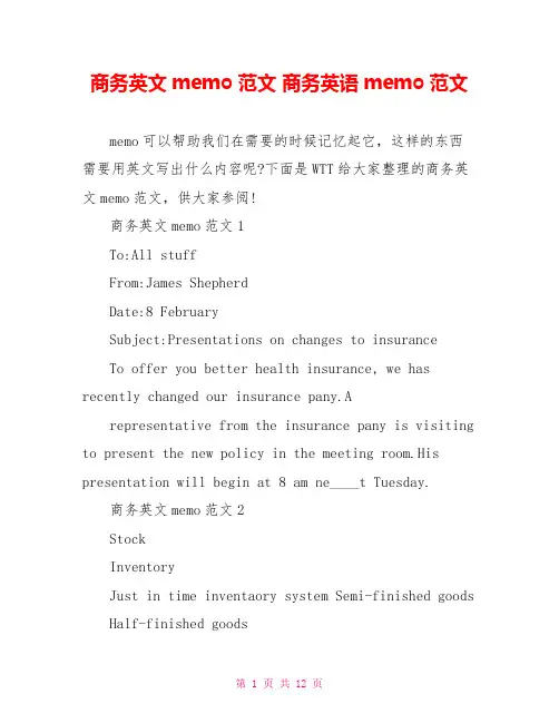 商务英文memo范文 商务英语memo范文