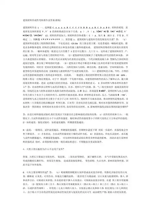 2017年电大建筑材料形成性考核册作业答案