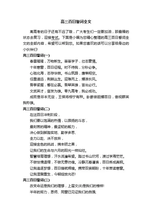高三百日誓词全文