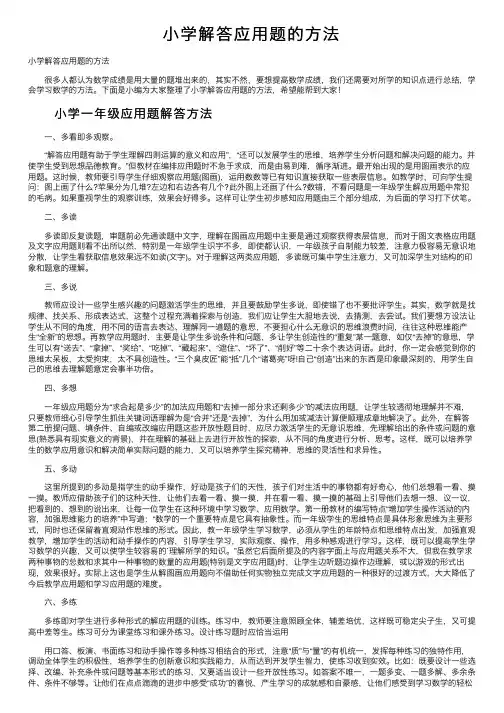 小学解答应用题的方法