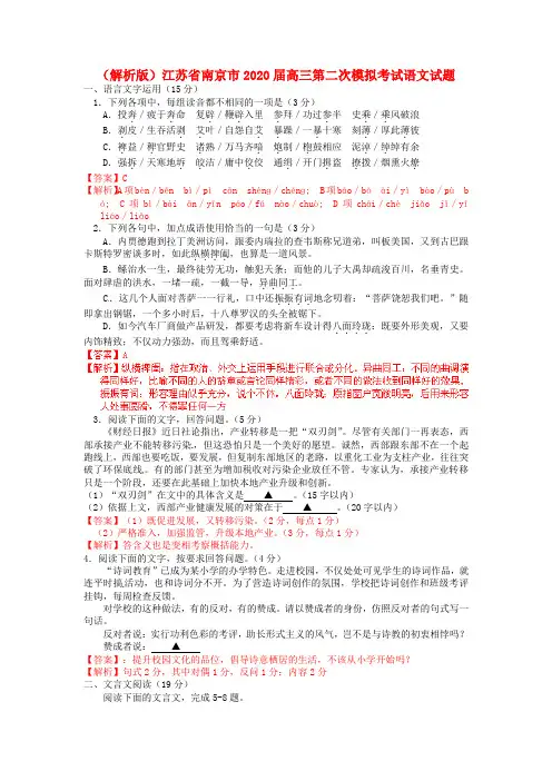 (解析版)江苏省南京市2020届高三语文第二次模拟考试试