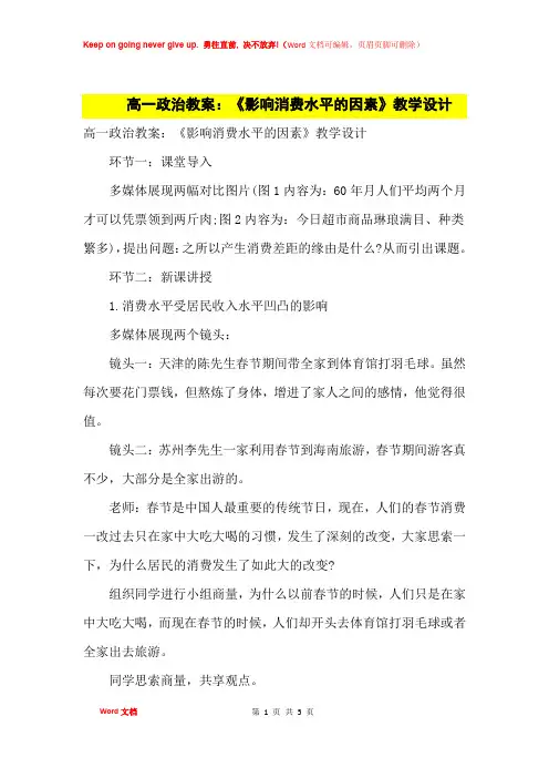 高中优秀教案高一政治教案：《影响消费水平的因素》教学设计