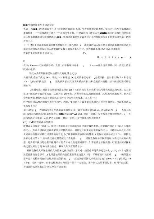 EMI电源滤波器基本知识介绍