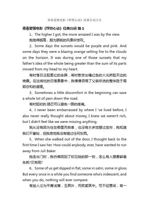 青春爱情电影《怦然心动》经典台词大全