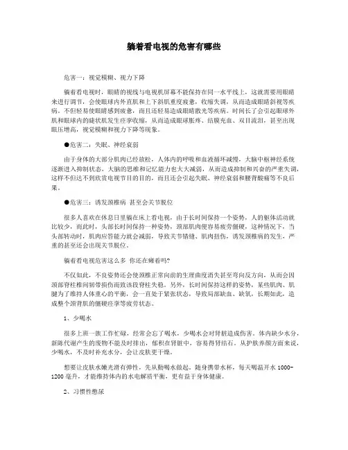 躺着看电视的危害有哪些