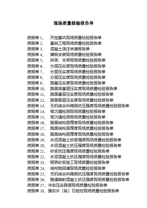 现场质量检验报告单