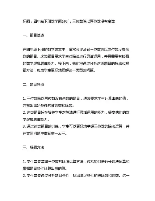 四年级下册三位数除以两位数没有余数