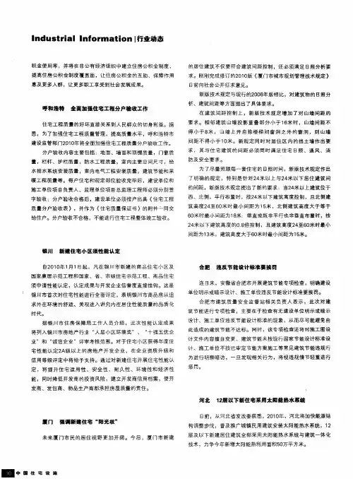 河北 12层以下新住宅采用太阳能热水系统