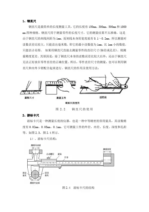 2钳工常用量具及划线讲解