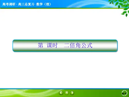 第4课时二倍角公式