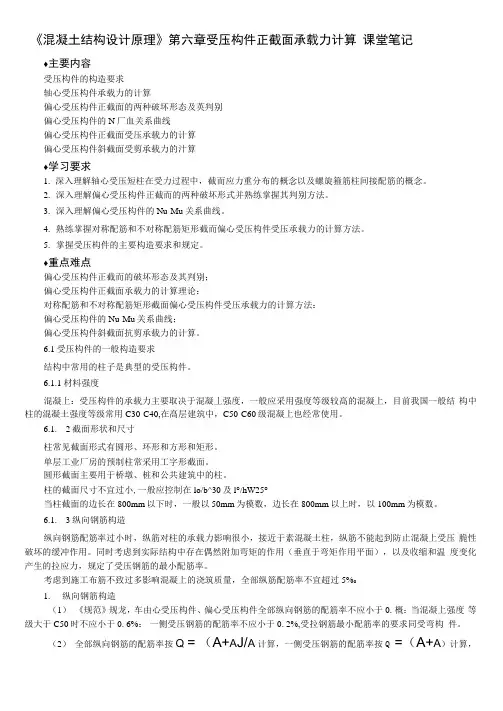 《混凝土结构设计原理》第六章-课堂笔记
