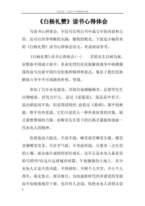 白杨礼赞读书心得体会