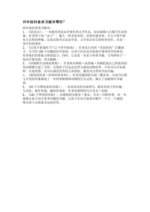 四年级科普类书籍有哪些