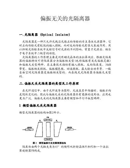 偏振无关的光隔离器闵红光信0401班012004013201