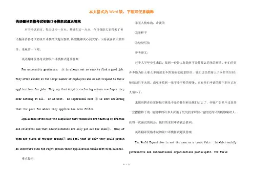英语翻译资格考试初级口译模拟试题及答案