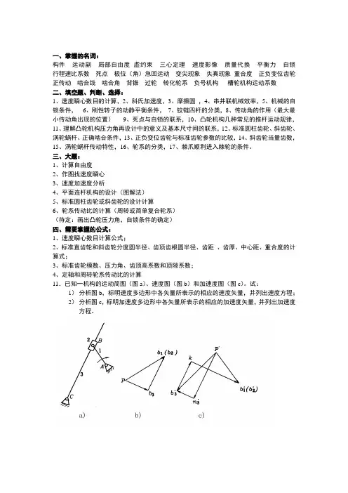 南理工机械原复习提纲