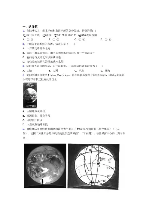 合肥市七年级上册地理 期末选择题试卷及答案-百度文库