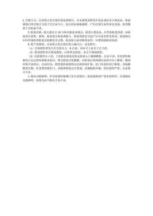 2012临床执业医师考试辅导：产后出血的诊断