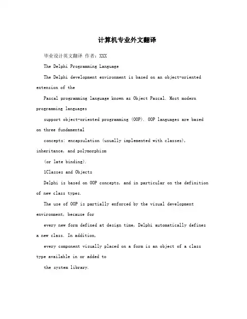计算机专业外文翻译