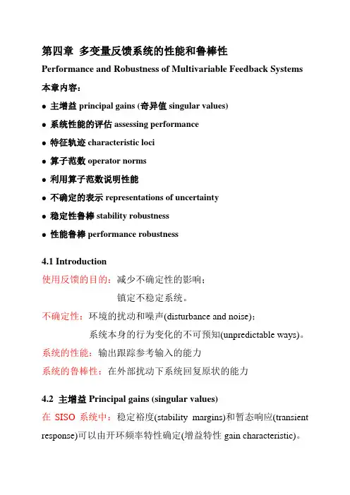 线性控制系统教案4-性能鲁棒3