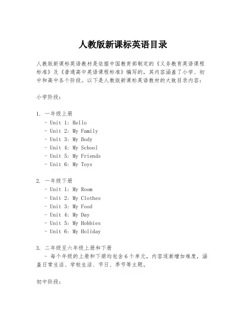 人教版新课标英语目录