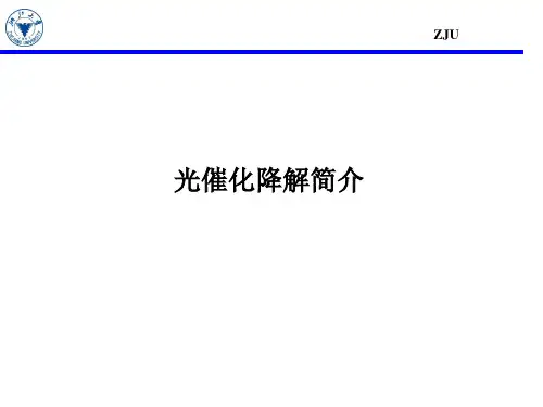 光催化降解简介