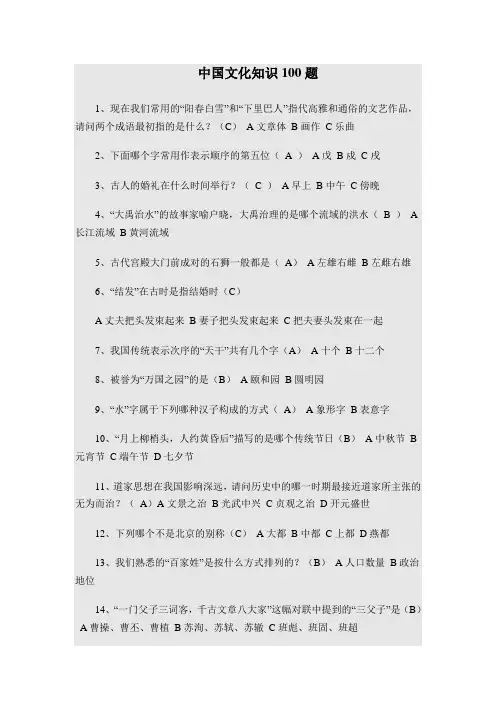 文学常识100道