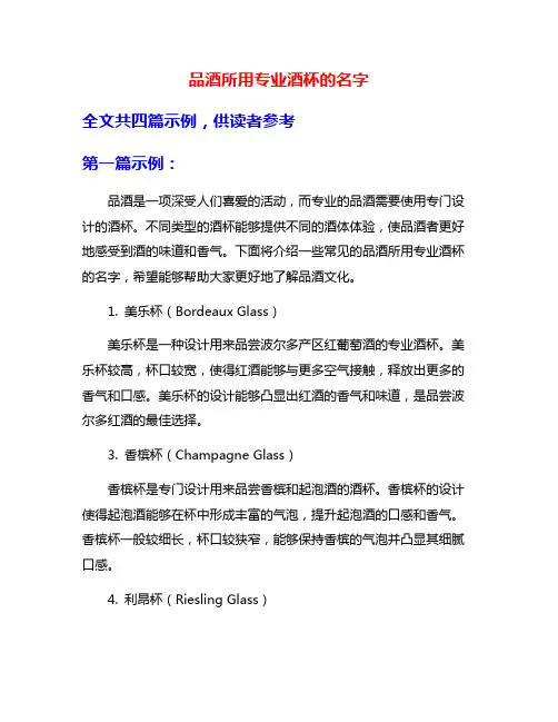 品酒所用专业酒杯的名字