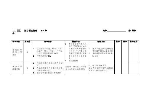 浙江省精神病医院分级管理评审标准