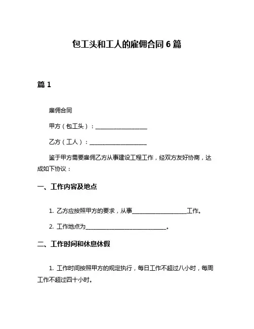 包工头和工人的雇佣合同6篇