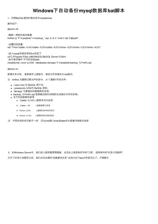 Windows下自动备份mysql数据库bat脚本