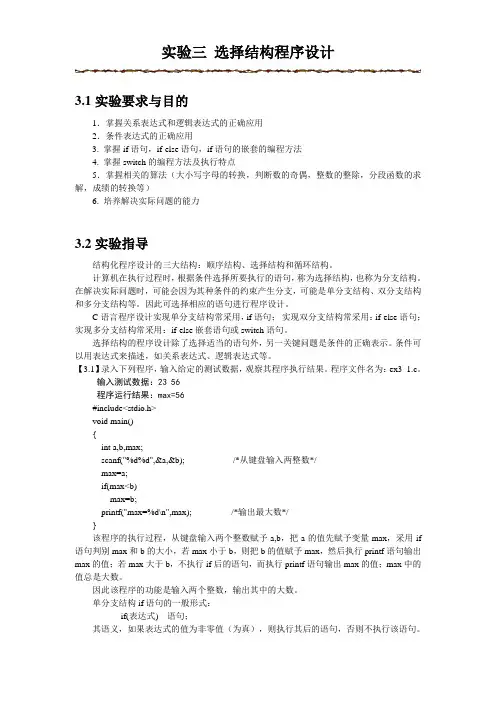 实验三-选择结构程序设计