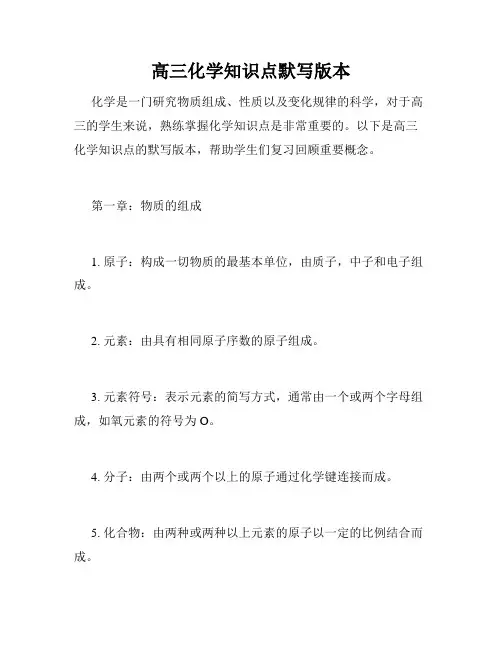 高三化学知识点默写版本