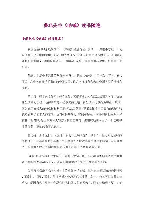 文学_鲁迅先生《呐喊》读书随笔