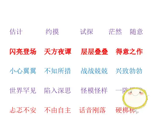 第八课闭着眼睛画画游戏作文课件1解析