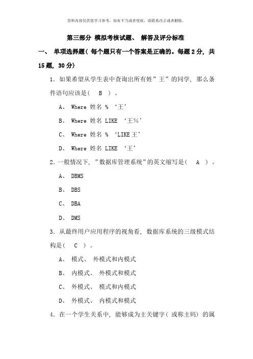 电大数据库应用技术期末复习与答疑改后