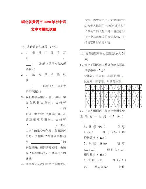 湖北省黄冈市2020年中考语文模拟试题(1)