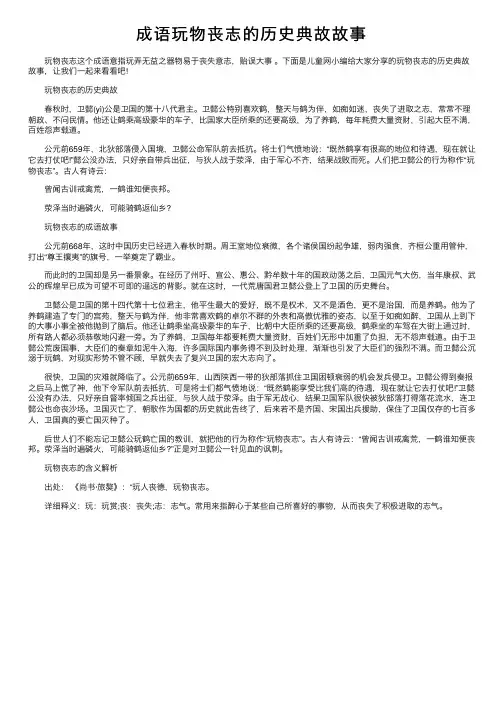 成语玩物丧志的历史典故故事
