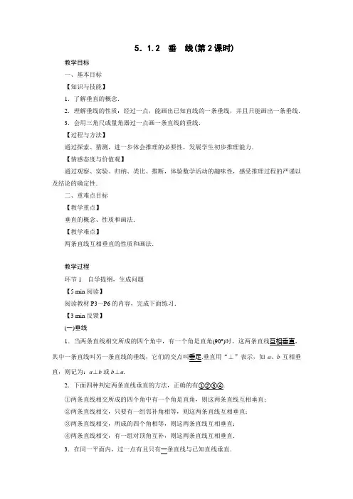 5.1.2 垂 线教案