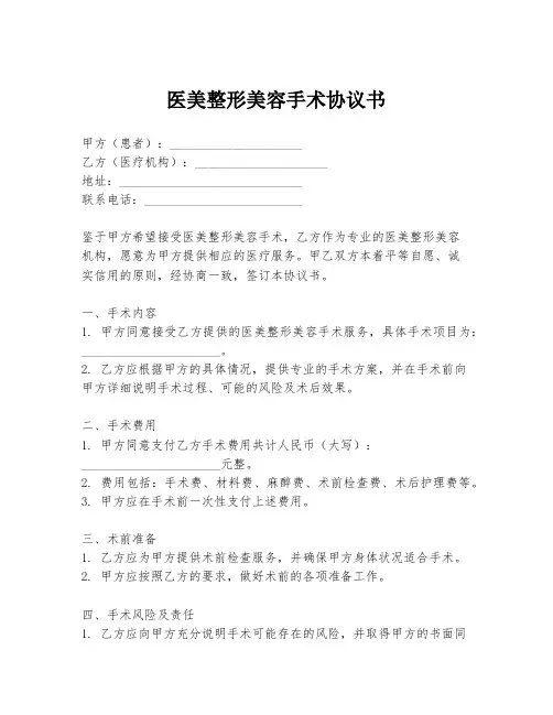 医美整形美容手术协议书