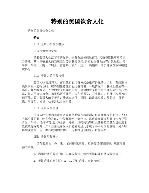 特别的美国饮食文化