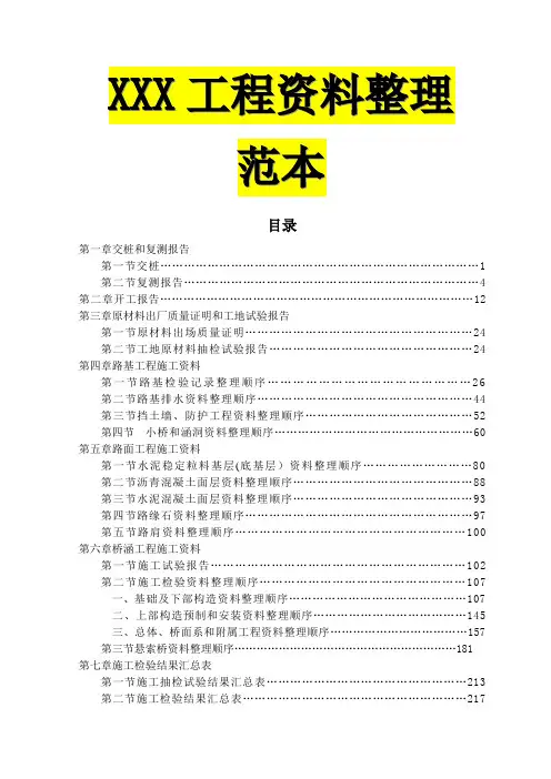 公路工程全套资料填写范本