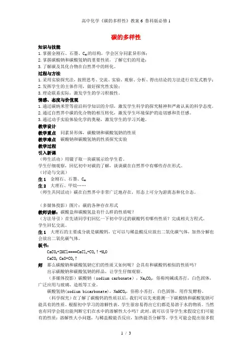 高中化学《碳的多样性》教案6 鲁科版必修1